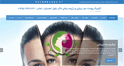 Desktop Screenshot of dr-amjadian.com